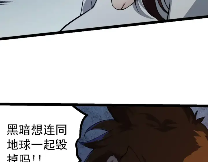 漫画《从大树开始的进化》第233话 通向毁灭的倒计时第38张图