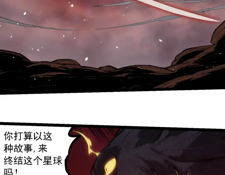 漫画《从大树开始的进化》第233话 通向毁灭的倒计时第43张图