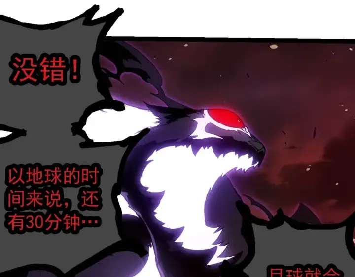 漫画《从大树开始的进化》第233话 通向毁灭的倒计时第45张图