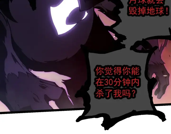 漫画《从大树开始的进化》第233话 通向毁灭的倒计时第46张图