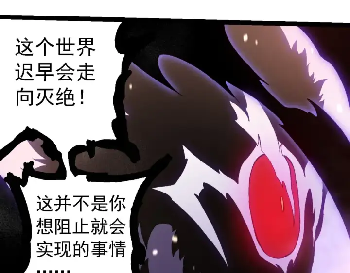 漫画《从大树开始的进化》第233话 通向毁灭的倒计时第5张图