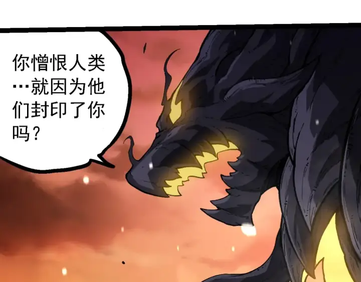 漫画《从大树开始的进化》第233话 通向毁灭的倒计时第7张图