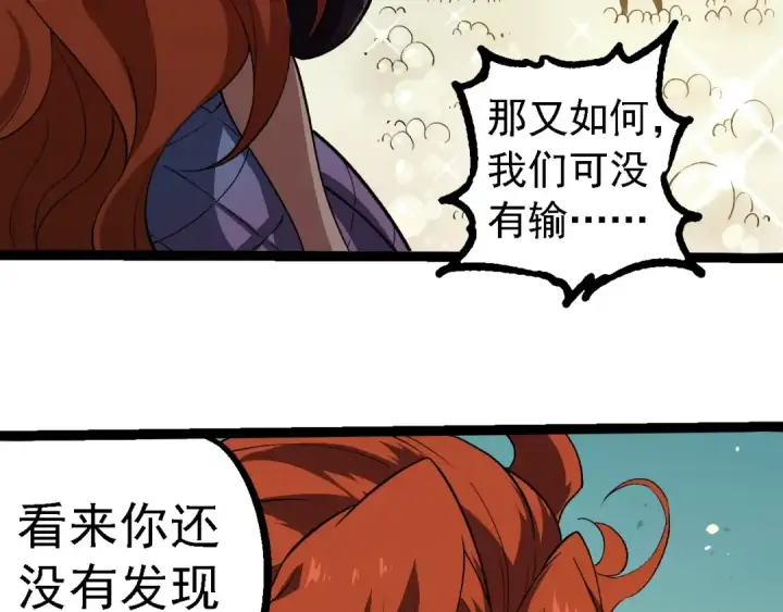 漫画《从大树开始的进化》第233话 通向毁灭的倒计时第81张图