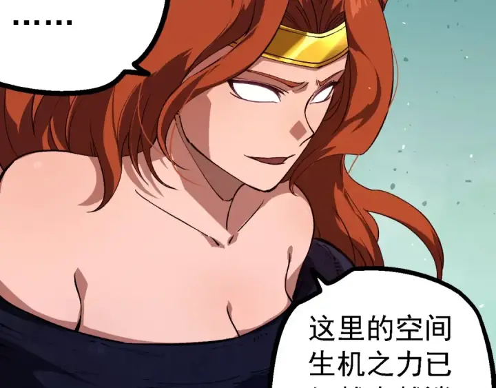漫画《从大树开始的进化》第233话 通向毁灭的倒计时第82张图