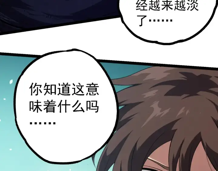 漫画《从大树开始的进化》第233话 通向毁灭的倒计时第83张图