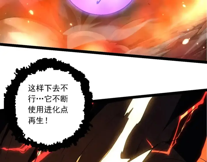 漫画《从大树开始的进化》第234话 同化第28张图