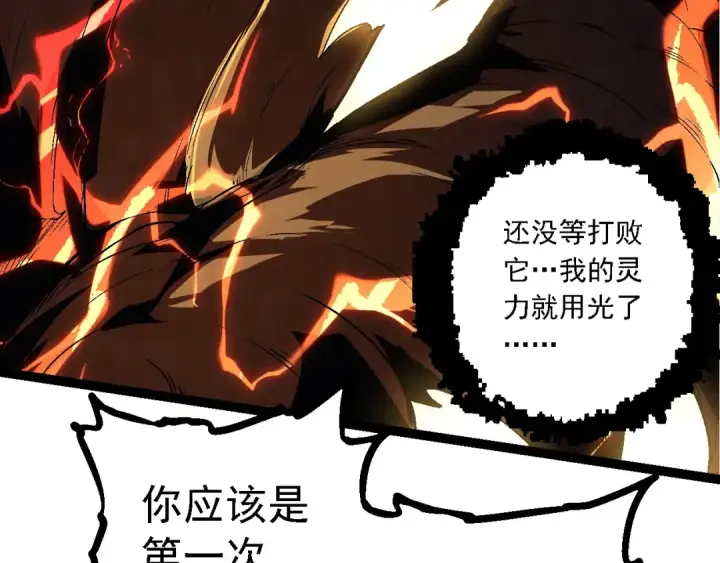 漫画《从大树开始的进化》第234话 同化第29张图