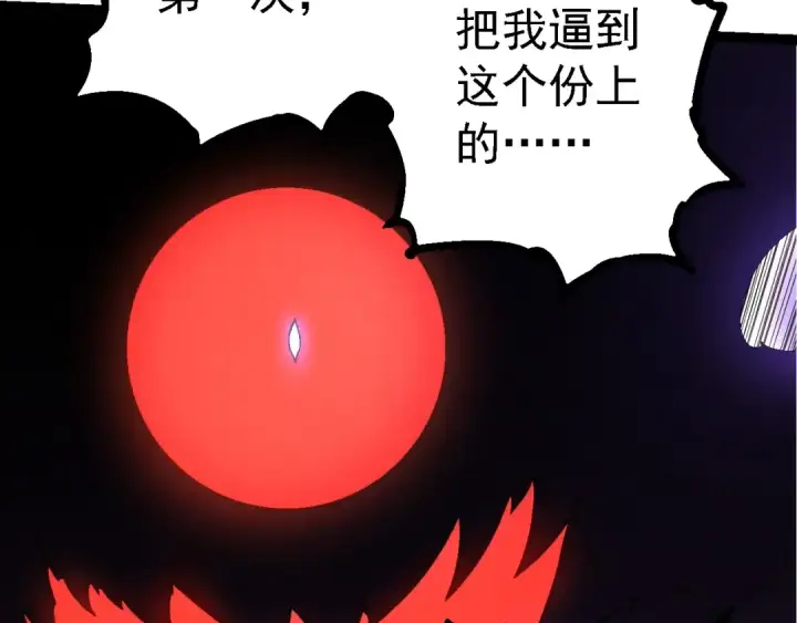 漫画《从大树开始的进化》第234话 同化第30张图