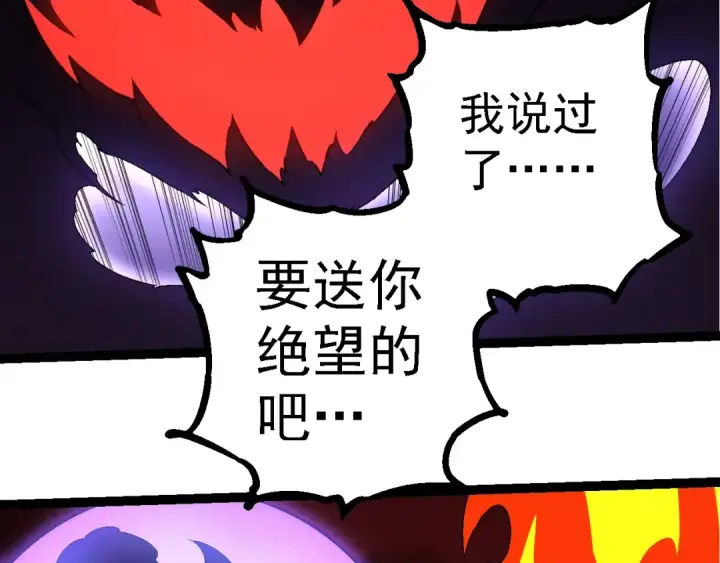 漫画《从大树开始的进化》第234话 同化第31张图