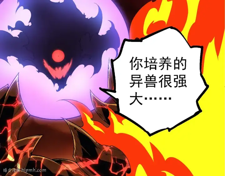 漫画《从大树开始的进化》第234话 同化第32张图
