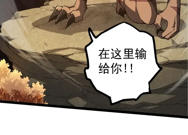 漫画《从大树开始的进化》第234话 同化第54张图