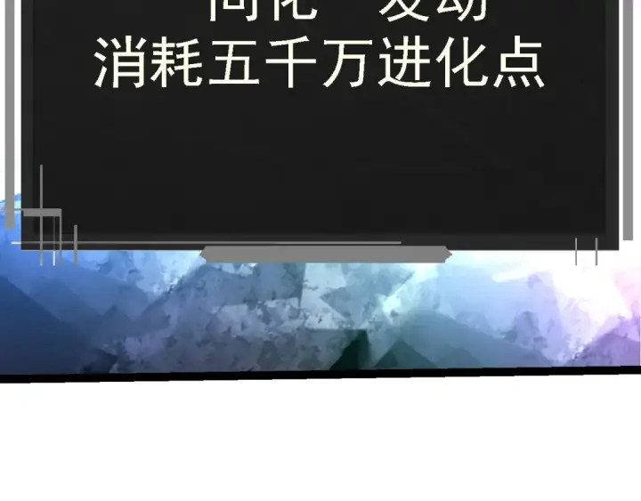漫画《从大树开始的进化》第234话 同化第60张图