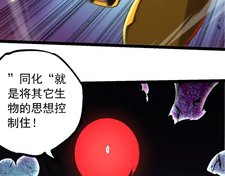漫画《从大树开始的进化》第234话 同化第78张图