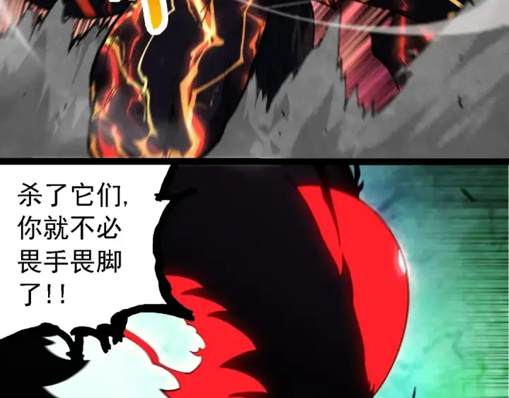 漫画《从大树开始的进化》第235话 被遗忘者的荣光第10张图