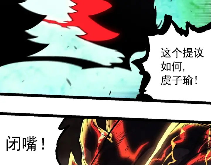 漫画《从大树开始的进化》第235话 被遗忘者的荣光第11张图