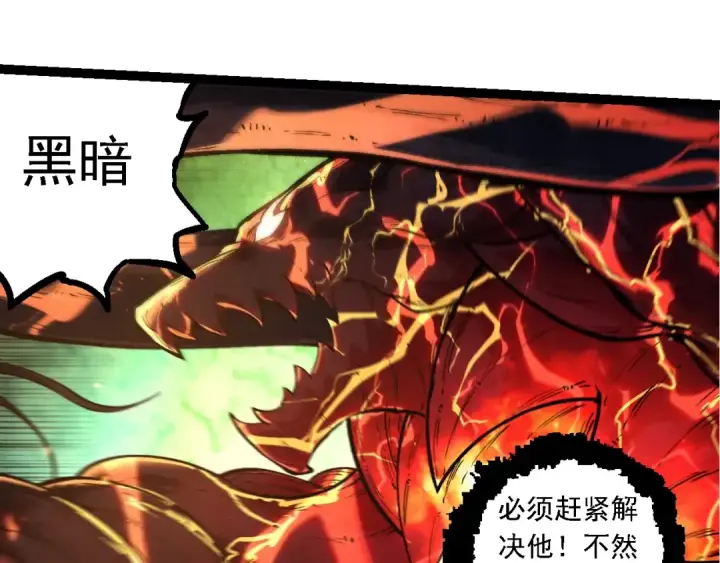 漫画《从大树开始的进化》第235话 被遗忘者的荣光第15张图