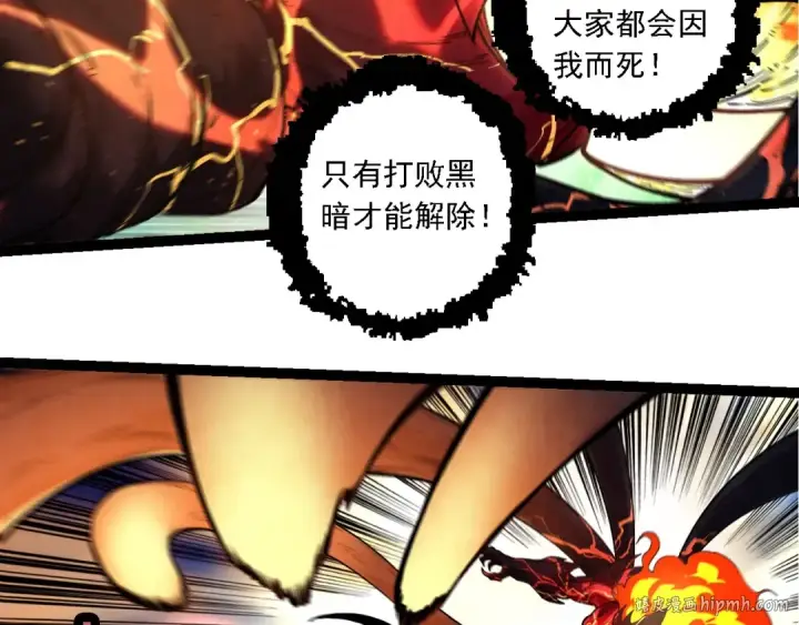 漫画《从大树开始的进化》第235话 被遗忘者的荣光第16张图