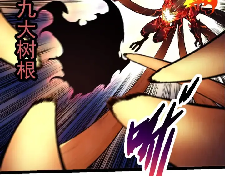 漫画《从大树开始的进化》第235话 被遗忘者的荣光第17张图