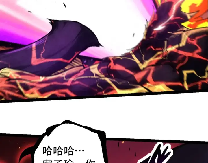 漫画《从大树开始的进化》第235话 被遗忘者的荣光第22张图