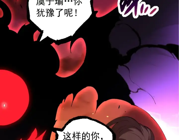 漫画《从大树开始的进化》第235话 被遗忘者的荣光第23张图
