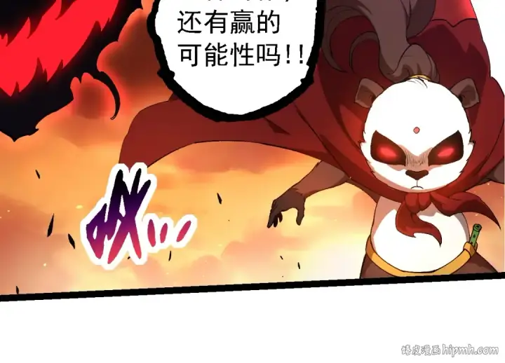 漫画《从大树开始的进化》第235话 被遗忘者的荣光第24张图