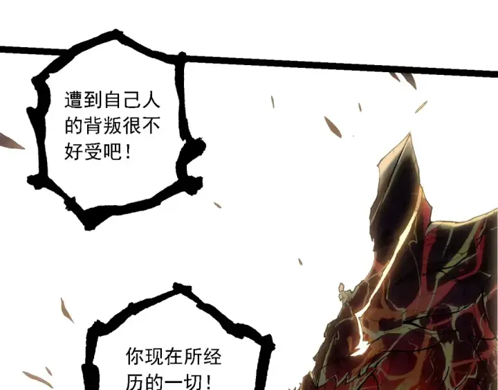 漫画《从大树开始的进化》第235话 被遗忘者的荣光第25张图