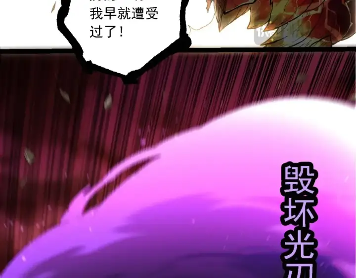 漫画《从大树开始的进化》第235话 被遗忘者的荣光第26张图
