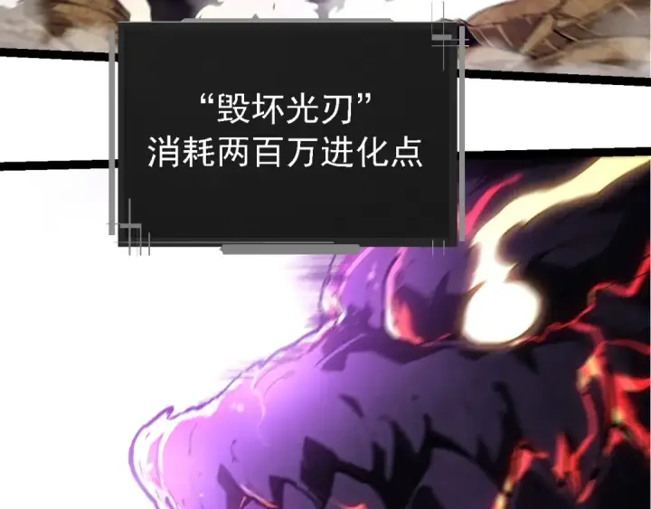 漫画《从大树开始的进化》第235话 被遗忘者的荣光第28张图