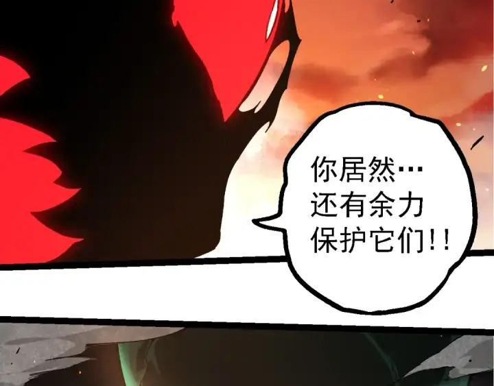 漫画《从大树开始的进化》第235话 被遗忘者的荣光第43张图