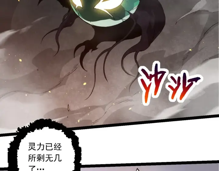 漫画《从大树开始的进化》第235话 被遗忘者的荣光第46张图