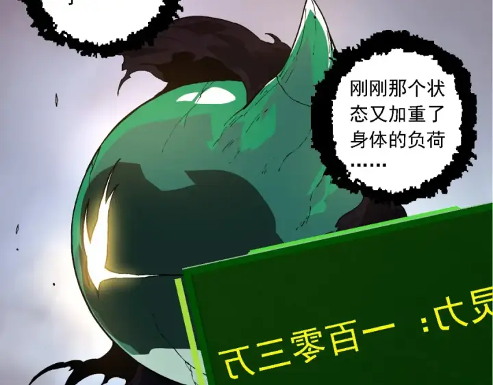 漫画《从大树开始的进化》第235话 被遗忘者的荣光第47张图