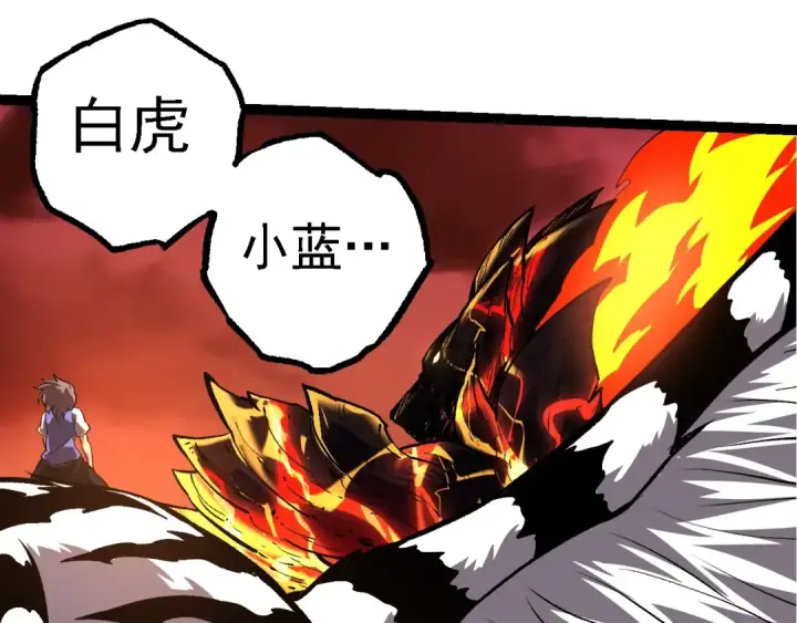 漫画《从大树开始的进化》第235话 被遗忘者的荣光第5张图