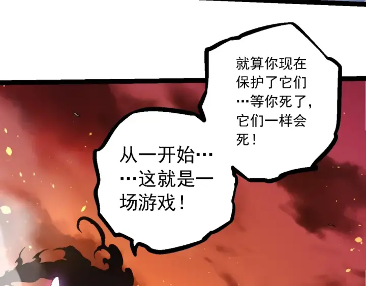 漫画《从大树开始的进化》第235话 被遗忘者的荣光第51张图