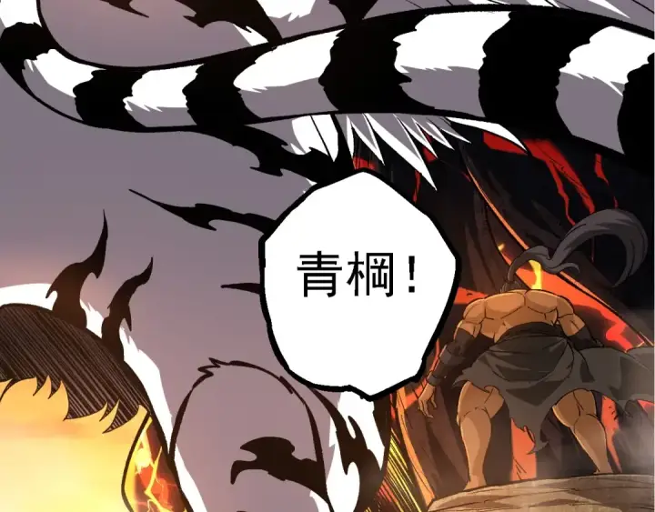 漫画《从大树开始的进化》第235话 被遗忘者的荣光第6张图