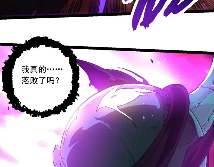 漫画《从大树开始的进化》第235话 被遗忘者的荣光第60张图