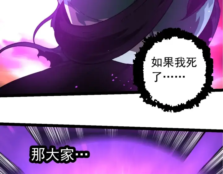 漫画《从大树开始的进化》第235话 被遗忘者的荣光第61张图