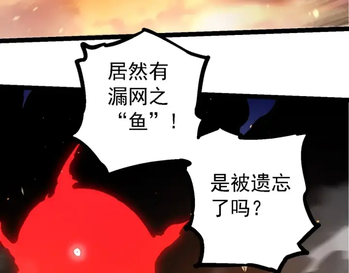 漫画《从大树开始的进化》第235话 被遗忘者的荣光第70张图