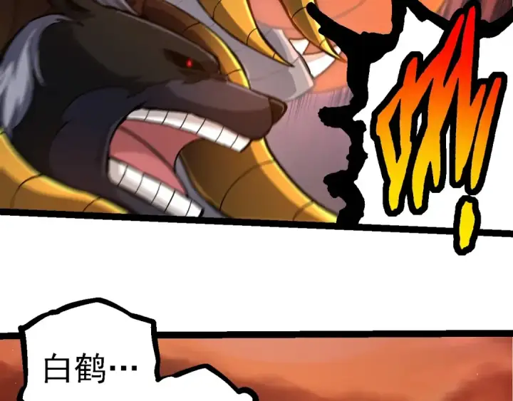 漫画《从大树开始的进化》第235话 被遗忘者的荣光第86张图
