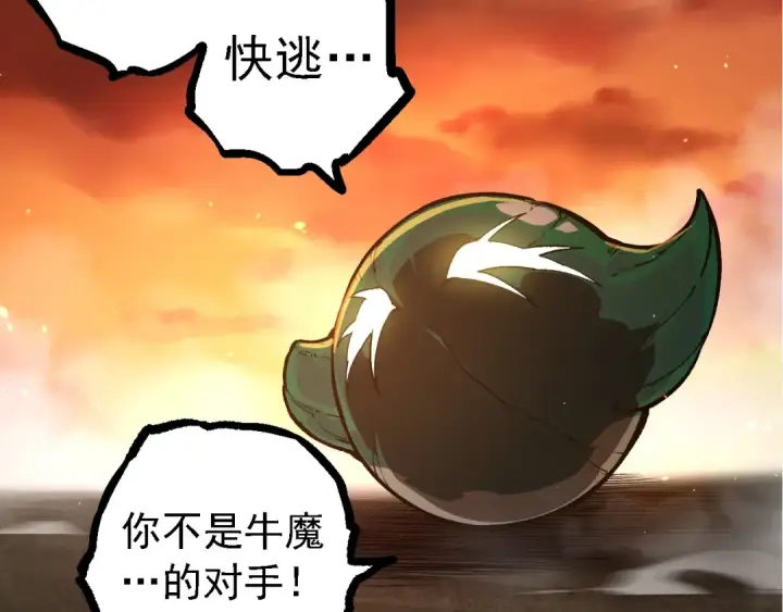 漫画《从大树开始的进化》第235话 被遗忘者的荣光第87张图