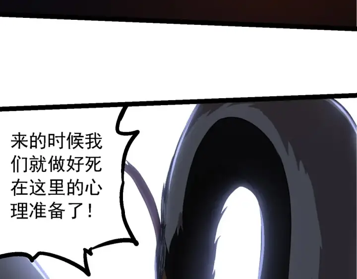 漫画《从大树开始的进化》第235话 被遗忘者的荣光第91张图