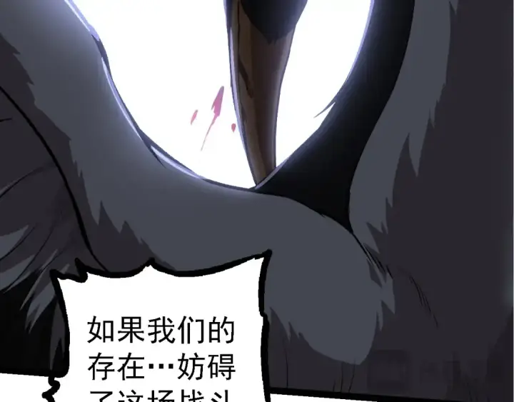 漫画《从大树开始的进化》第235话 被遗忘者的荣光第92张图