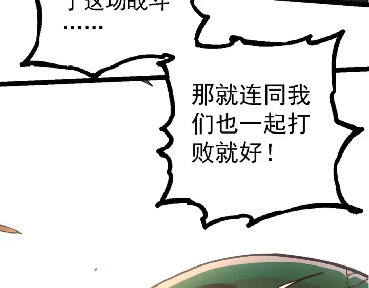 漫画《从大树开始的进化》第235话 被遗忘者的荣光第93张图