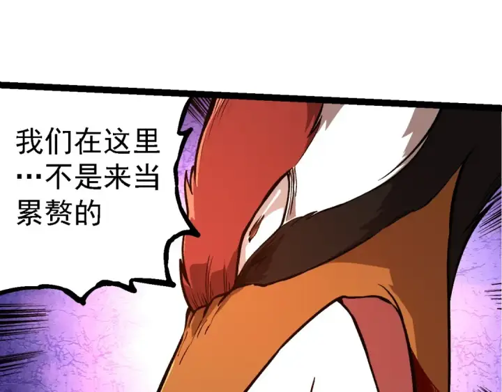 漫画《从大树开始的进化》第235话 被遗忘者的荣光第95张图