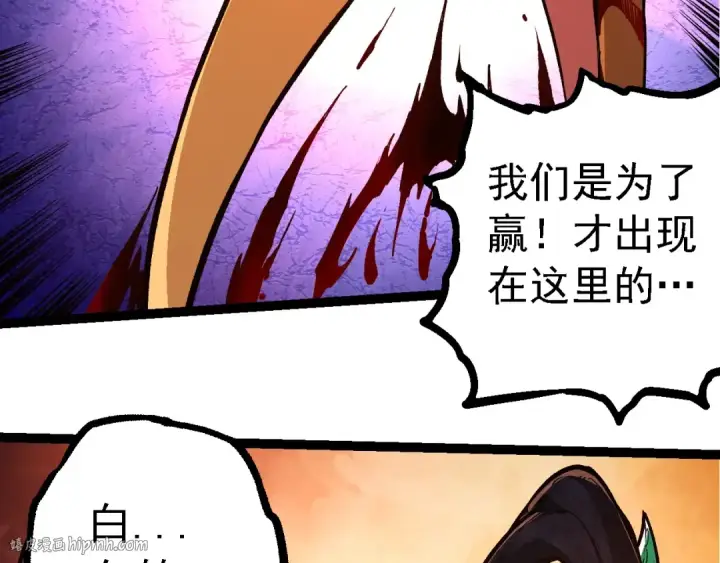 漫画《从大树开始的进化》第235话 被遗忘者的荣光第96张图