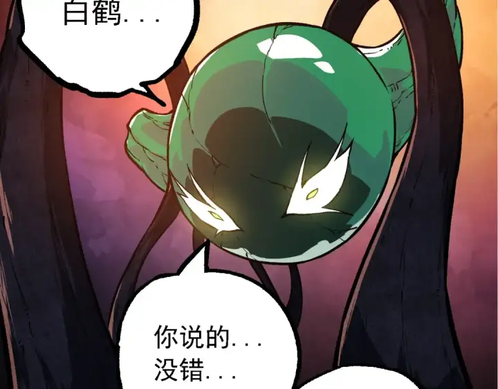 漫画《从大树开始的进化》第235话 被遗忘者的荣光第97张图