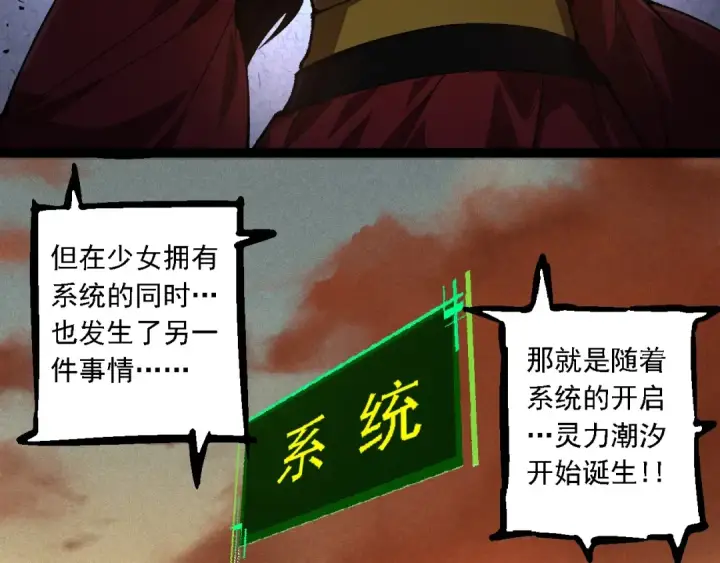漫画《从大树开始的进化》第236话 十二万九千六百年之前第100张图
