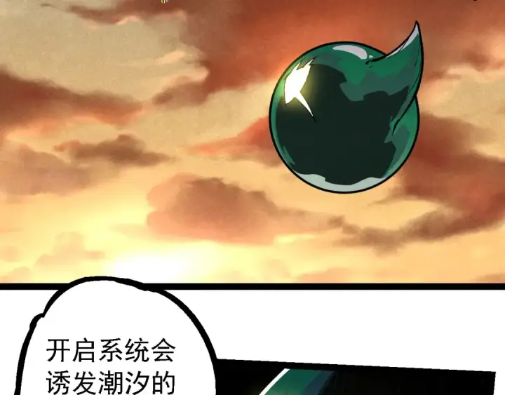 漫画《从大树开始的进化》第236话 十二万九千六百年之前第101张图