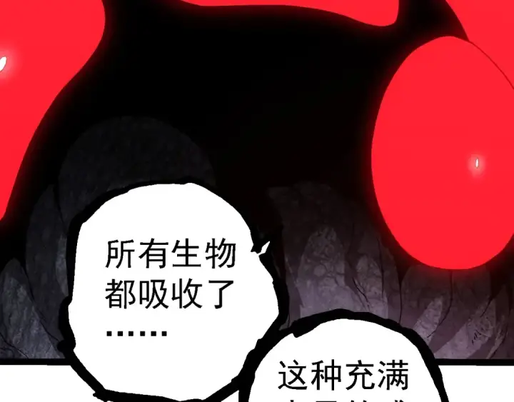 漫画《从大树开始的进化》第236话 十二万九千六百年之前第37张图