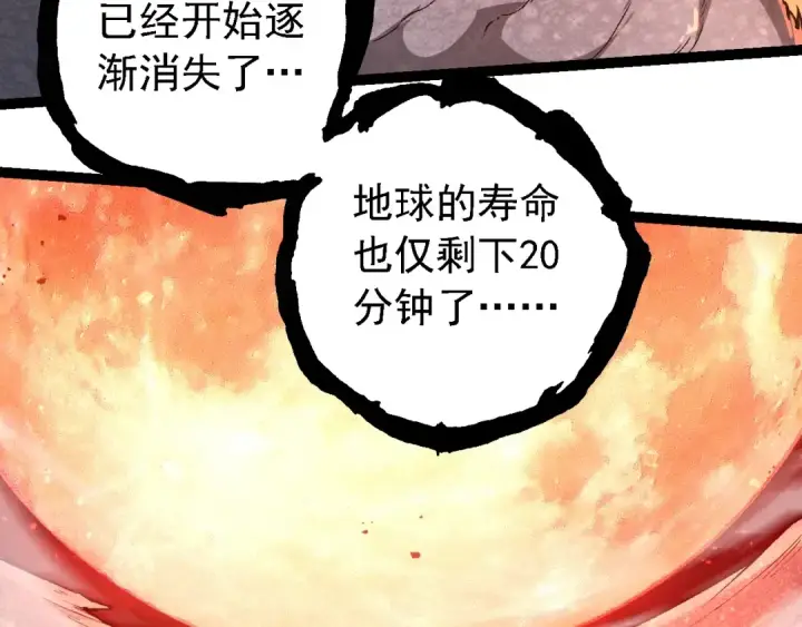 漫画《从大树开始的进化》第236话 十二万九千六百年之前第43张图