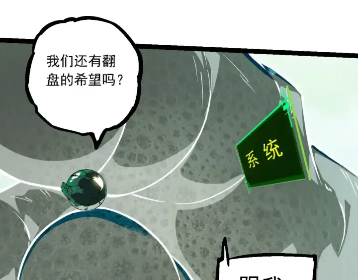 漫画《从大树开始的进化》第236话 十二万九千六百年之前第85张图
